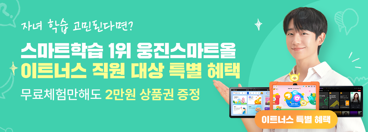 웅진씽크빅