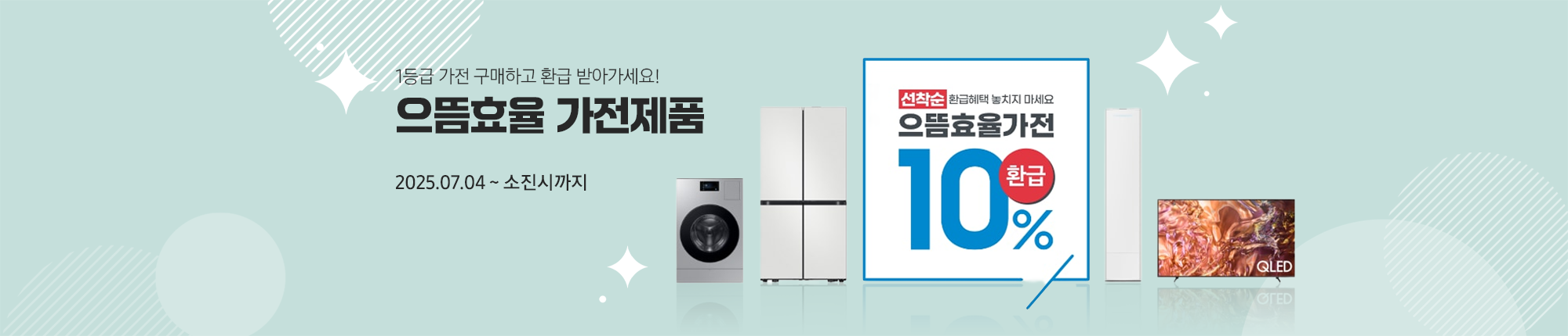 으뜸효율가전