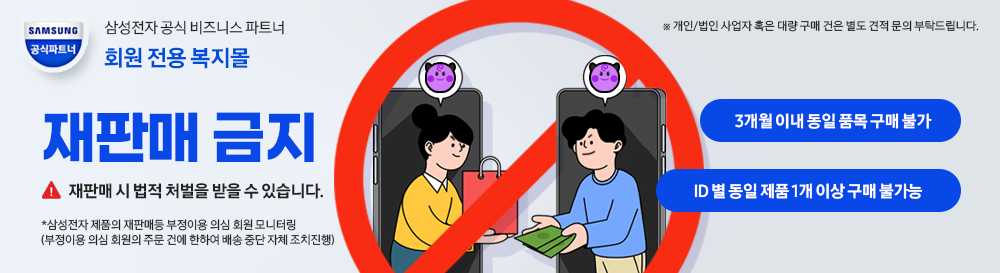 재판매 금지