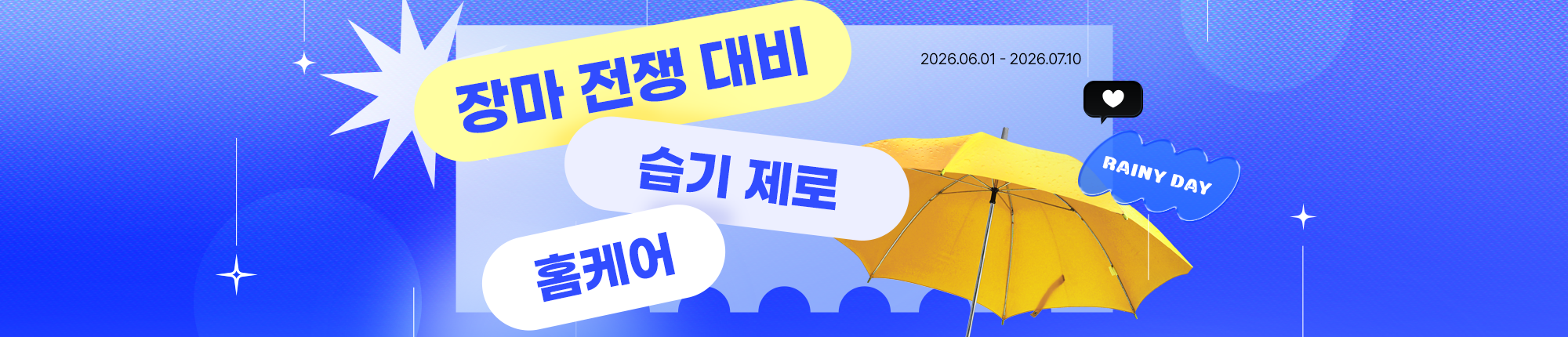 장마전쟁
