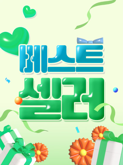 인기상품