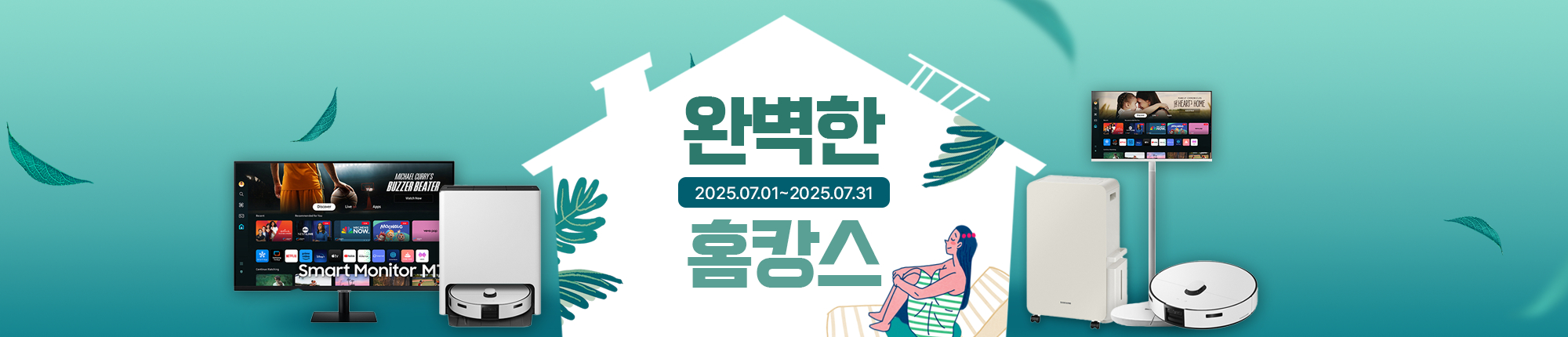 홈캉스