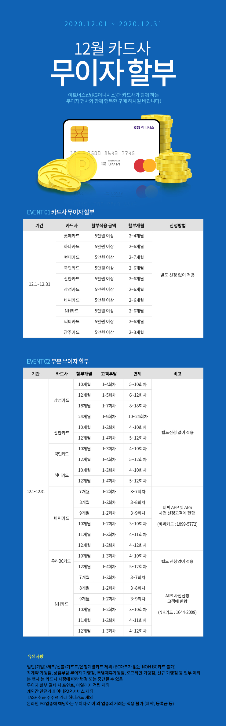 11월 카드 무이자 할부 안내