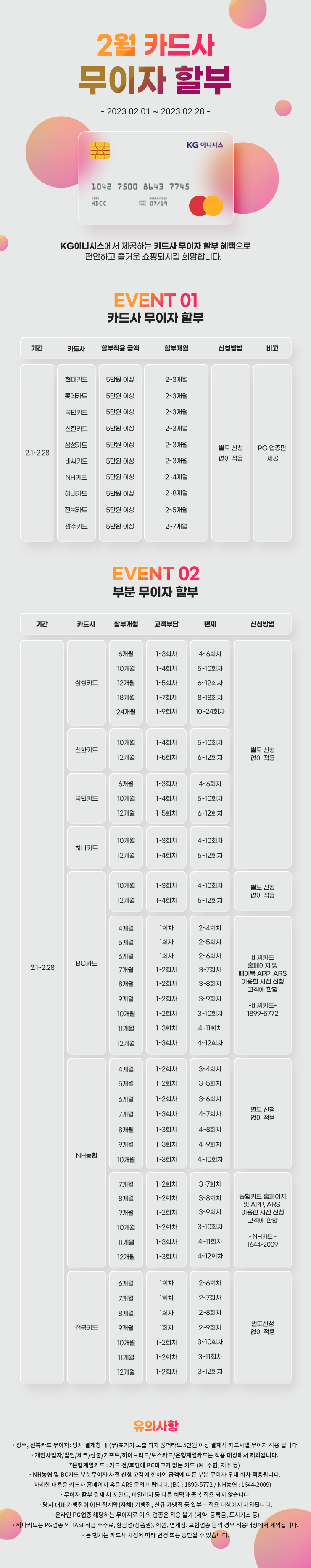 02월 카드 무이자 할부 안내