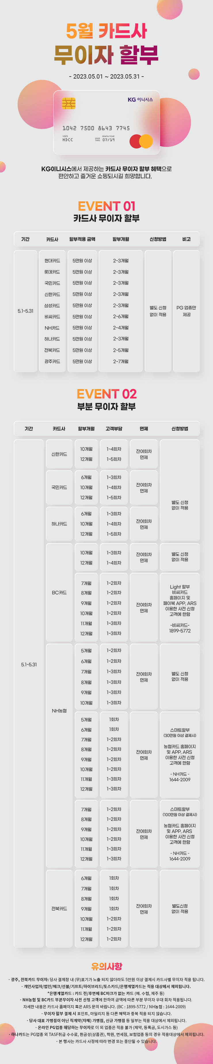 05월 카드 무이자 할부 안내