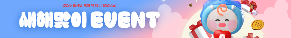 새해 맞이 이벤트 리스트 배너