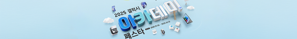 2025 갤럭시 아카데미 페스타