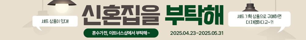 신혼집을 부탁해