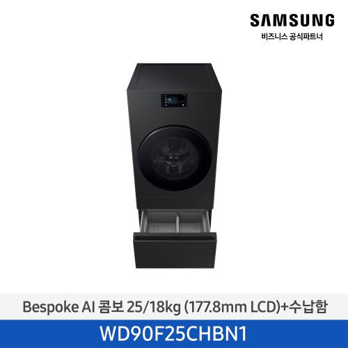 Bespoke AI 콤보 25/18kg (블랙캐비어)+수납함 WD90F25CHBN1
