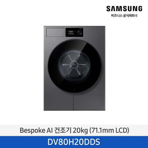 삼성 Bespoke AI 건조기 20kg (실버) DV80H20DDS