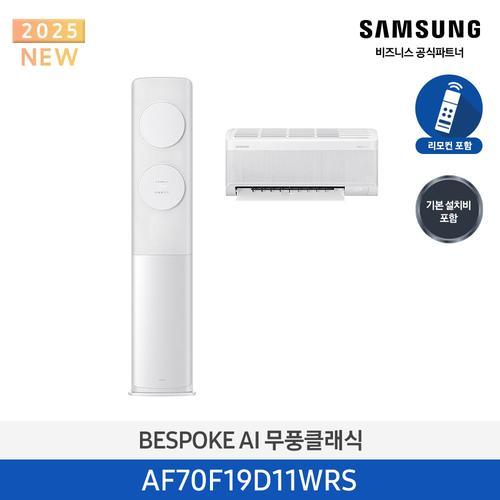 에어컨 25년형 클래식(홈멀티/일반) 19평, 메탈 화이트_화이트 AF70F19D11WRS