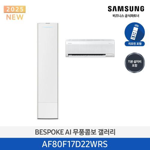 에어컨 25년형 갤러리(홈멀티/일반) 17평, 에센셜 화이트_화이트 AF80F17D22WRS