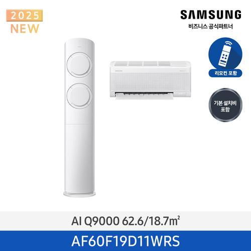 에어컨 25년형 Q9000(홈멀티/일반) 19평, 화이트_베이지 AF60F19D11WRS