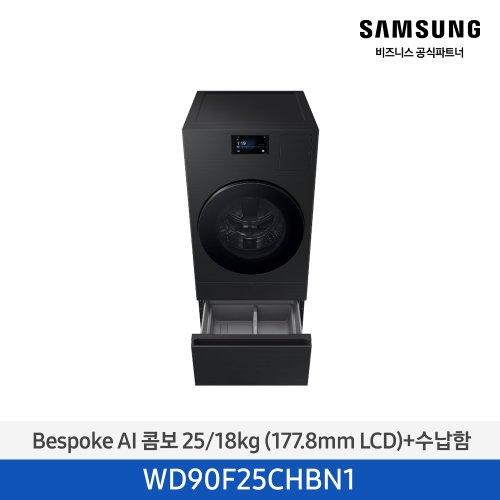 Bespoke AI 콤보 25/18kg (블랙캐비어)+수납함 WD90F25CHBN1