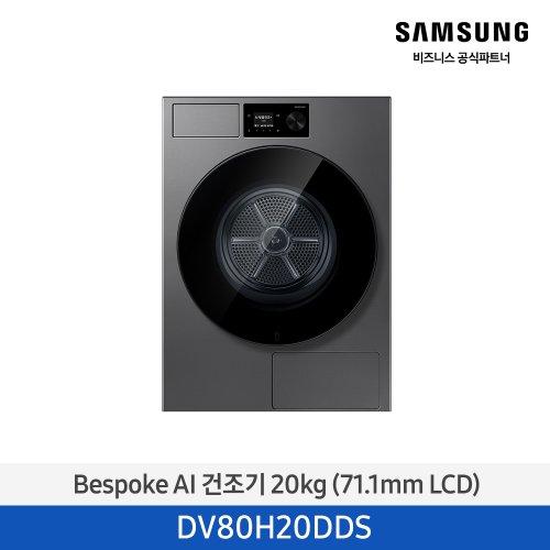 삼성 Bespoke AI 건조기 20kg (실버) DV80H20DDS